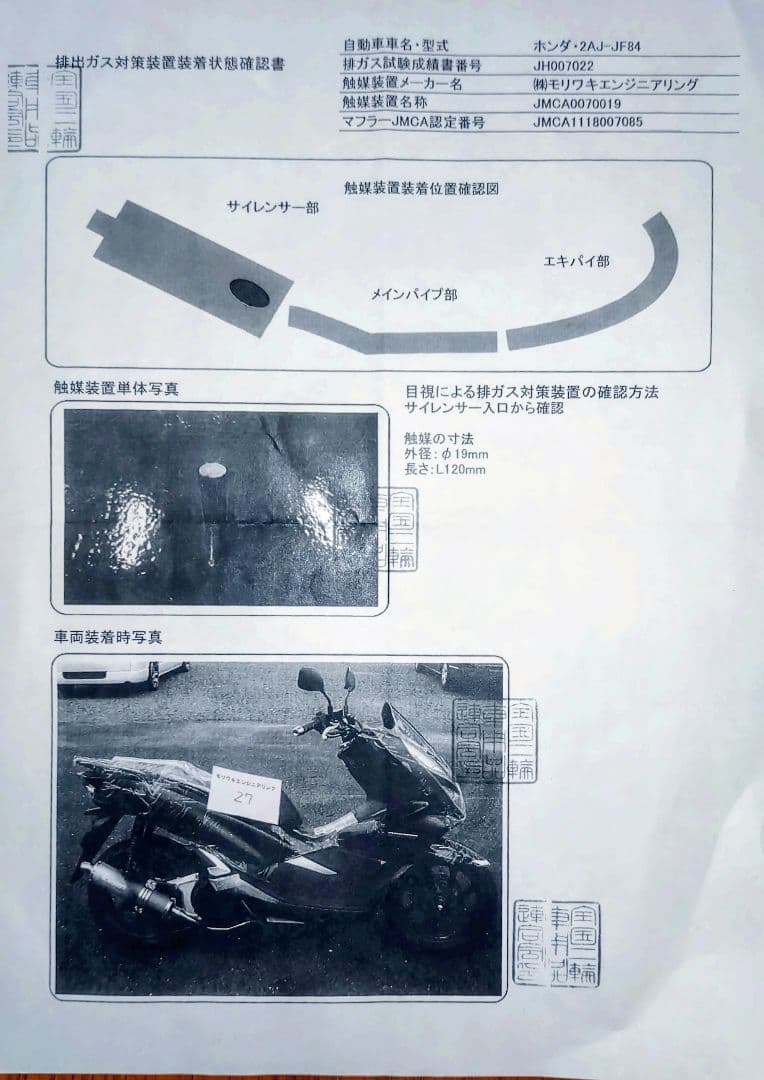 【美品】PCX モリワキ フルエキZERO ホワイトチタン取説・証明書付