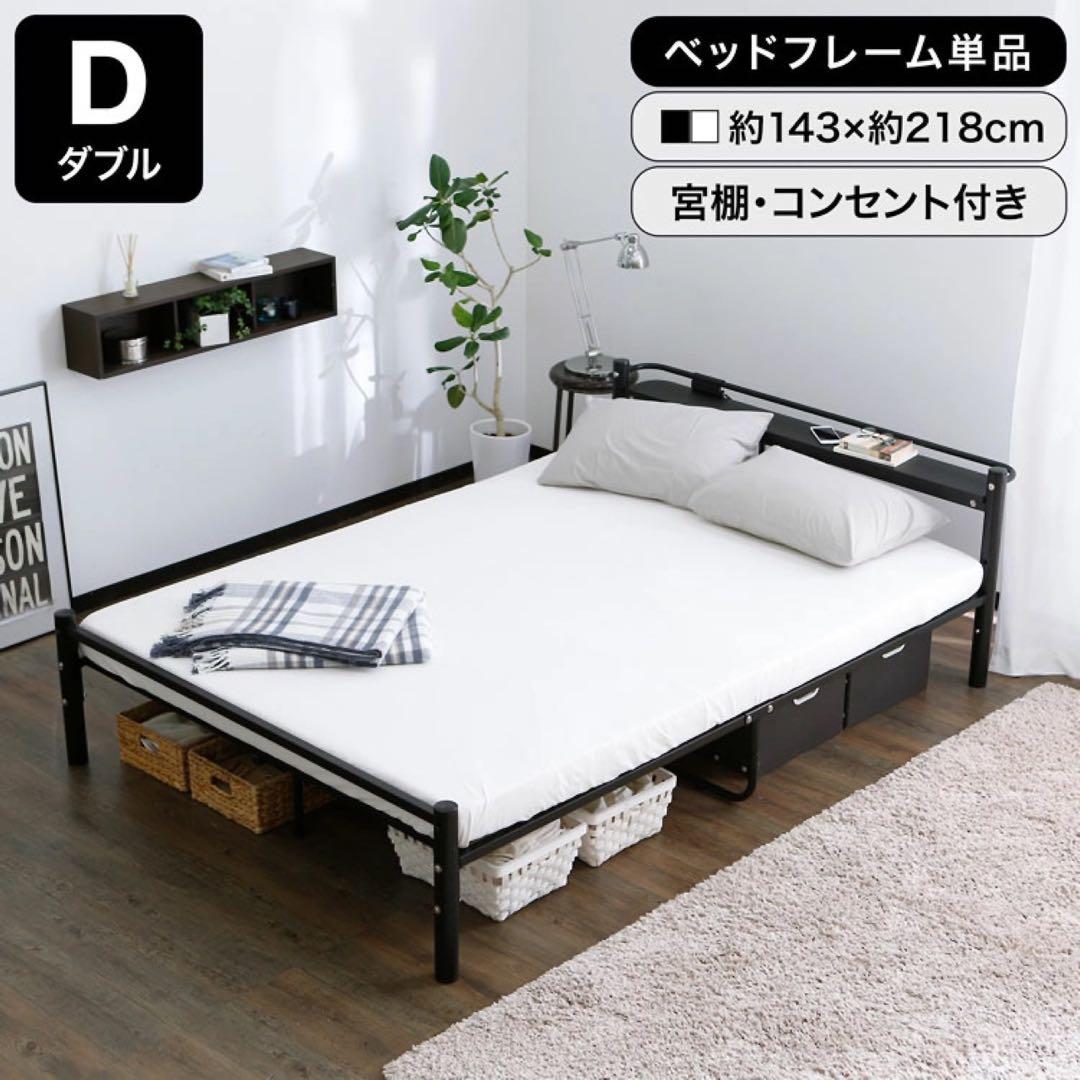 【LOWYA】宮付ローベッド　SEED D パイプベッドフレーム　ダブル