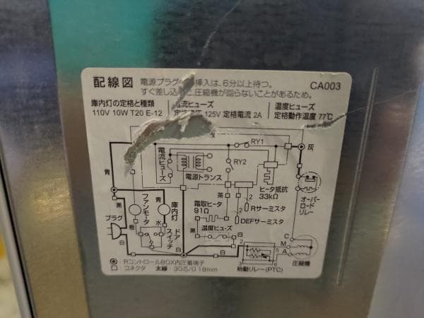 MORITA ノンフロン冷凍冷蔵庫 MR-F140C　動作確認済み中古品！