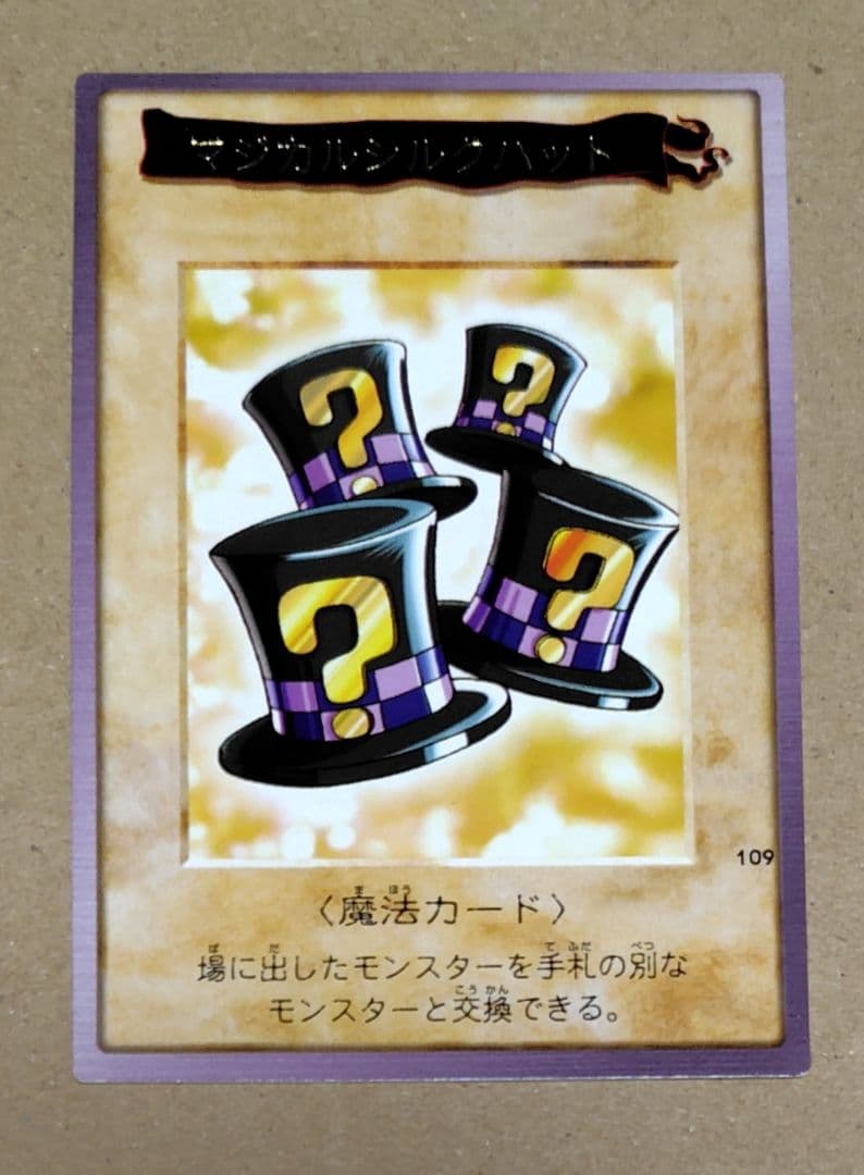 遊戯王 初期 バンダイ版 ブラックマジシャンセット 絶版品 美品 希少品