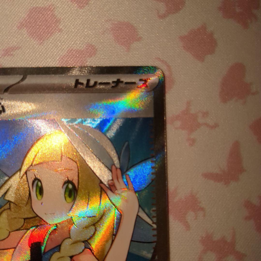 ポケカ　リーリエの決心SR