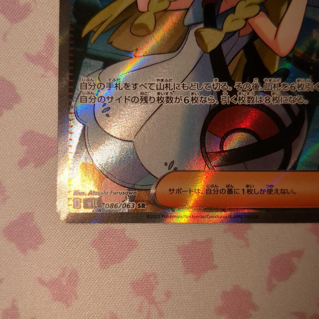 ポケカ　リーリエの決心SR