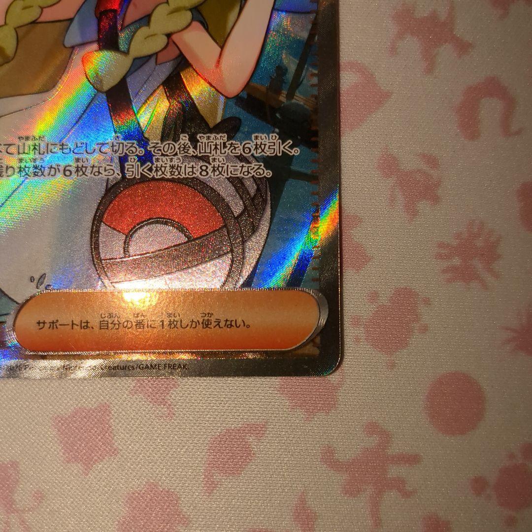 ポケカ　リーリエの決心SR