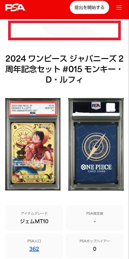 【PSA10】 希少 モンキー・D・ルフィ ST13-015 2周年 プロモ