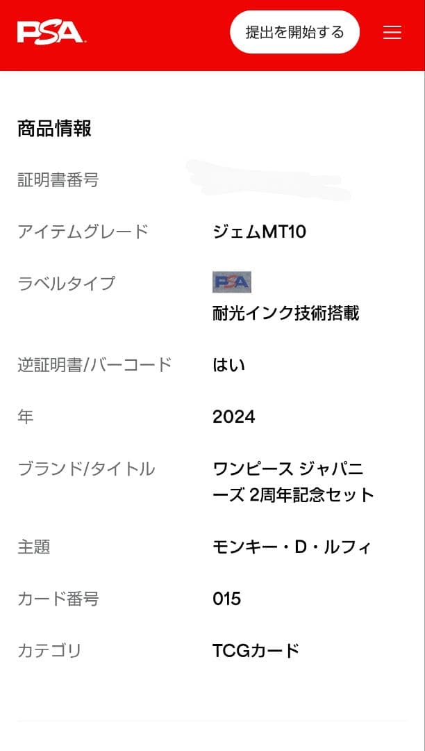 【PSA10】 希少 モンキー・D・ルフィ ST13-015 2周年 プロモ