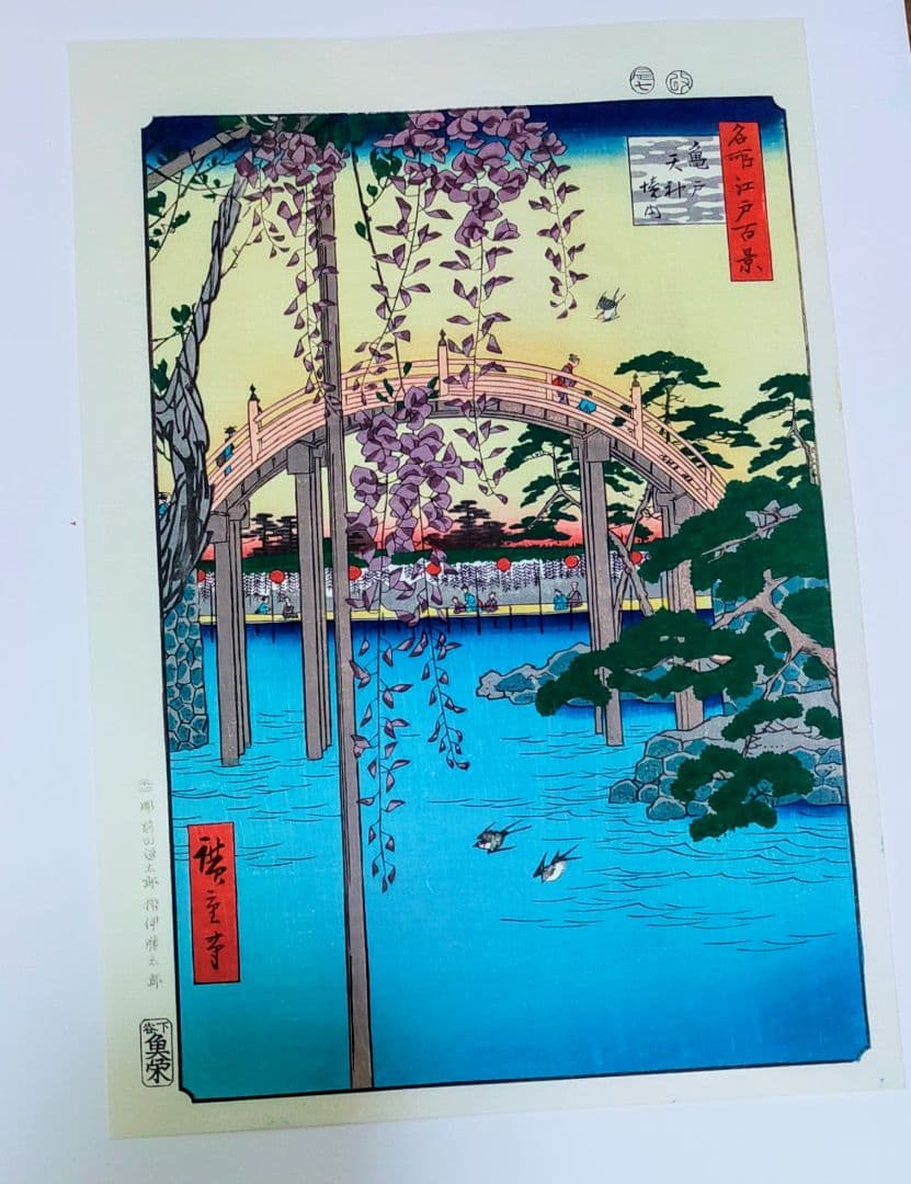 歌川広重　名所江戸百景　他