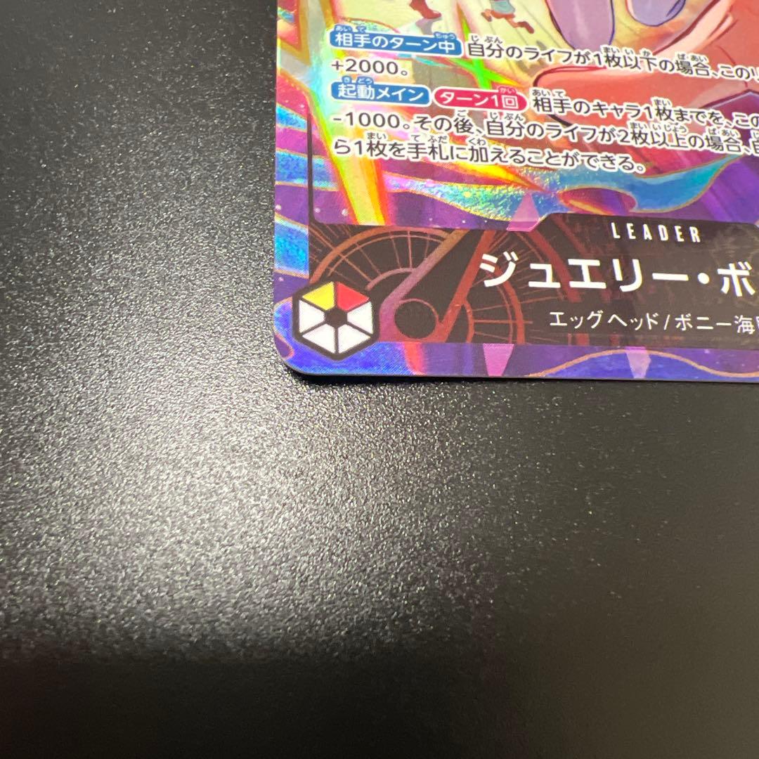 ワンピースカード　エッグ　ジュエリー・ボニー リーダーパラレル
