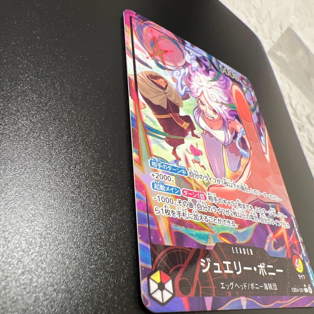 ワンピースカード　エッグ　ジュエリー・ボニー リーダーパラレル