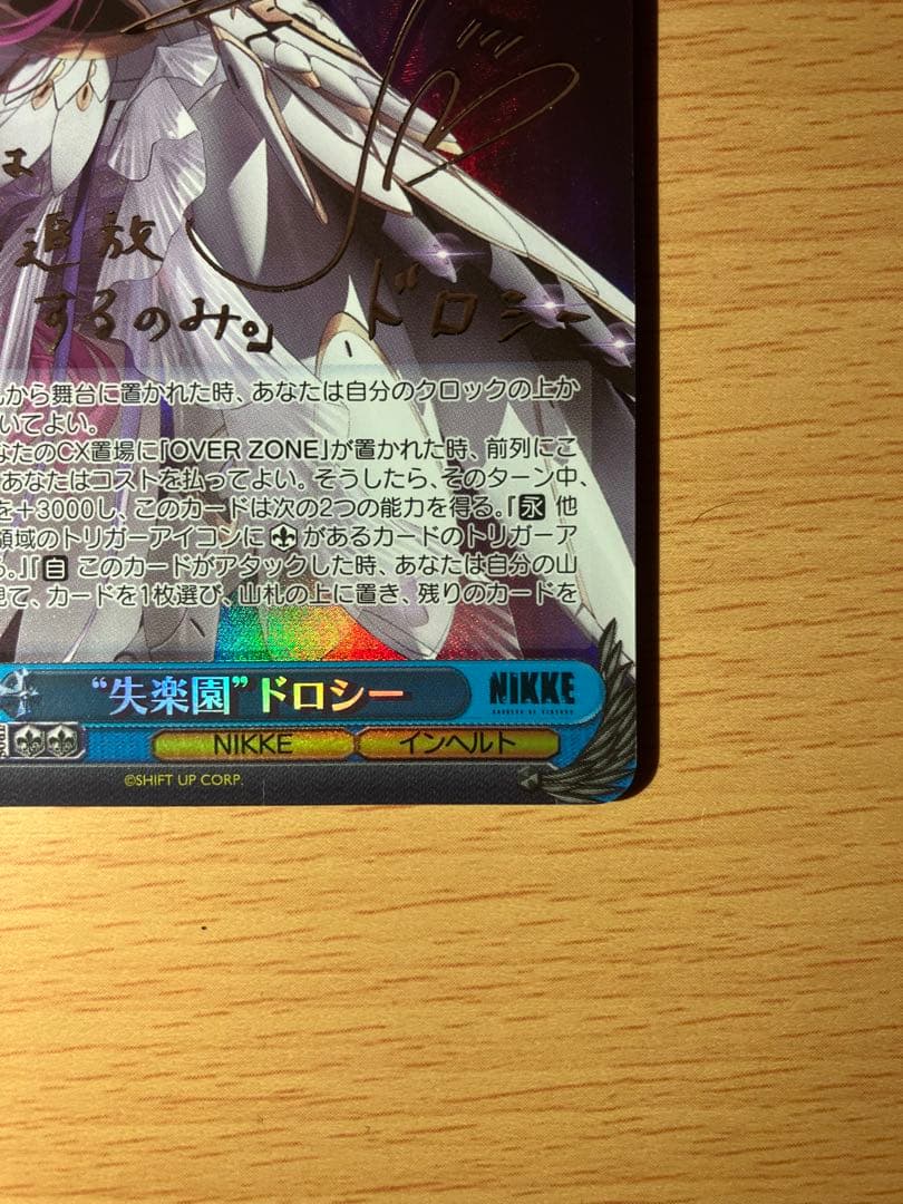 失楽園　ドロシー　SP