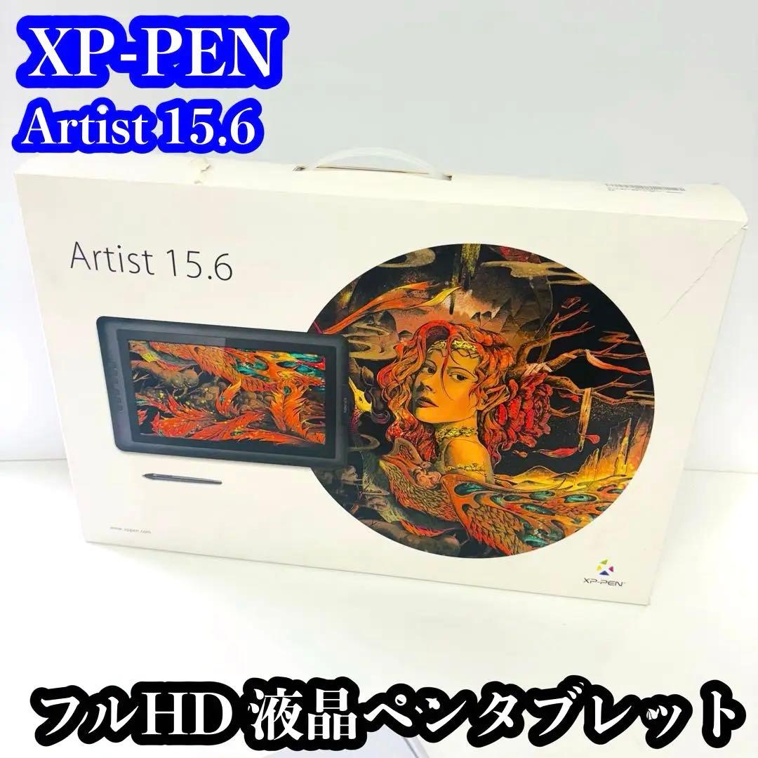 XP-PEN Artist 15.6 フルHD 液晶ペンタブレット