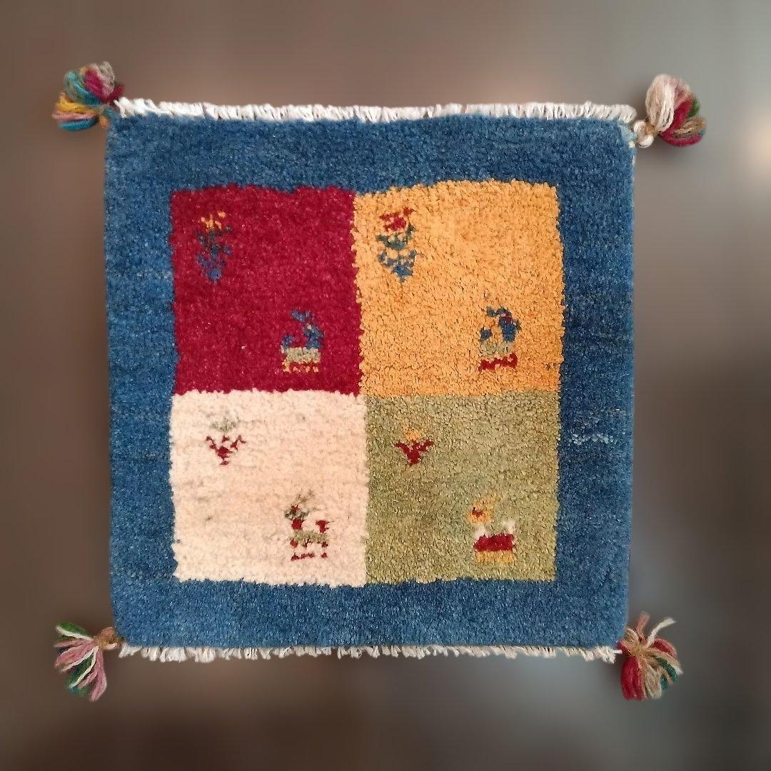 ギャッベ４枚セット イラン製 ウール