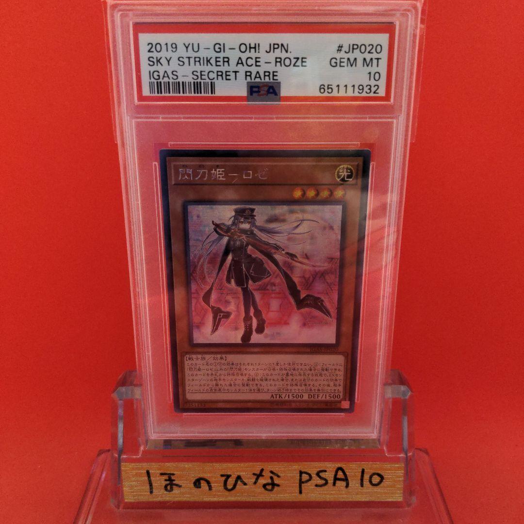 遊戯王 閃刀姫 - ロゼ アジアシークレット PSA10