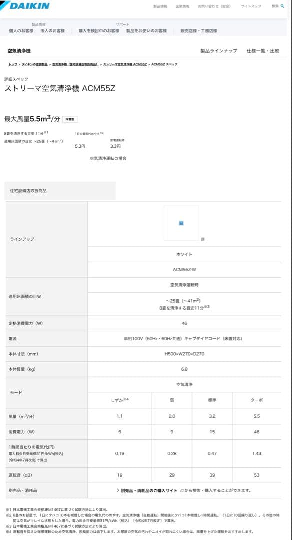 DAIKIN ストリーマ空気清浄機 ACM55Z-W ホワイト