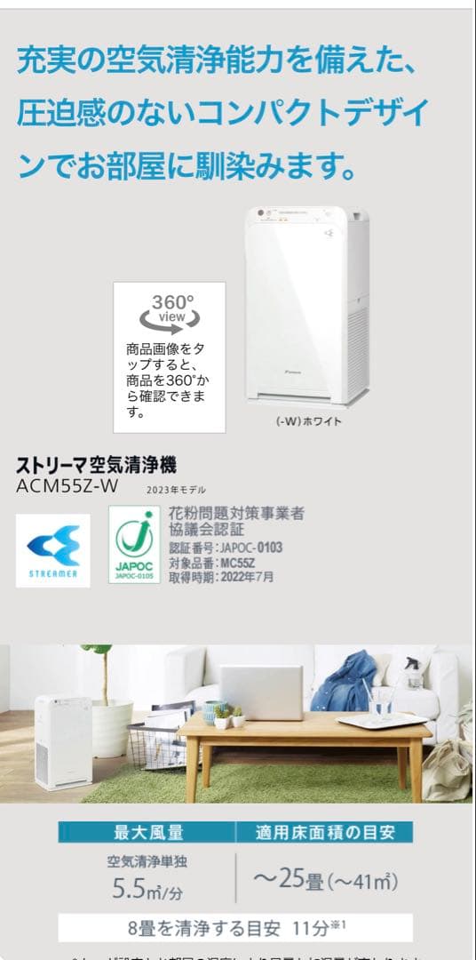 DAIKIN ストリーマ空気清浄機 ACM55Z-W ホワイト