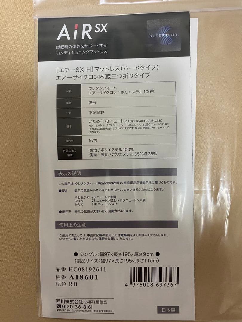 エアーSX-H マットレス（ハードタイプ）エアーサイクロン内蔵三つ折りタイプ