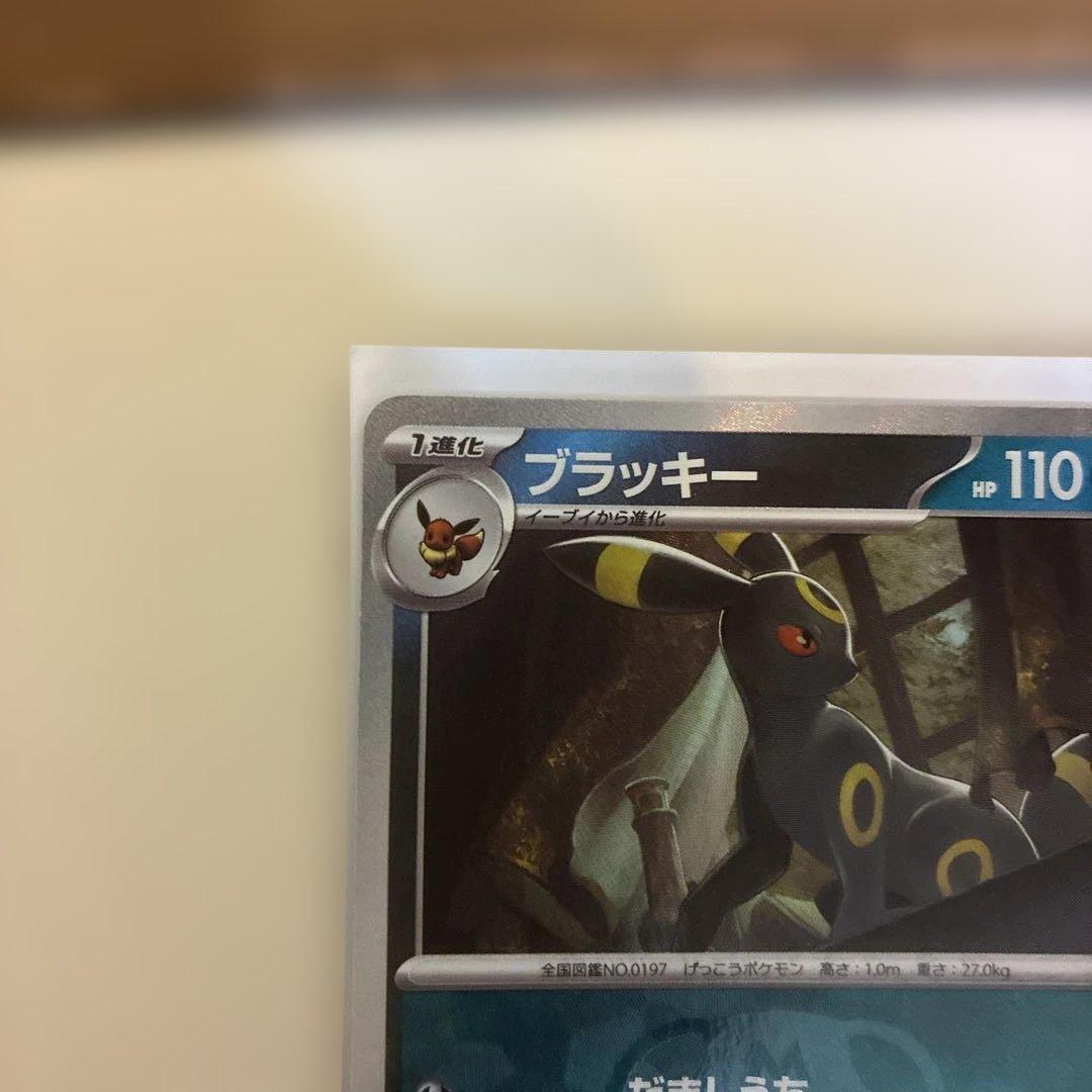 ポケモンカード ブラッキーマスターボールミラー