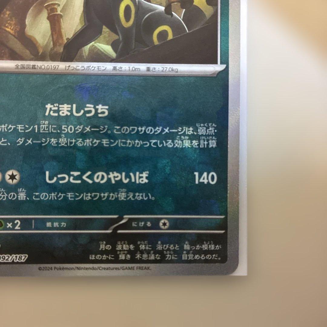 ポケモンカード ブラッキーマスターボールミラー