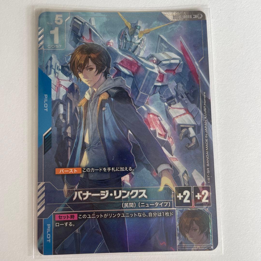 バナージ・リンクス　パラレル　 ガンダムカードゲーム　β版