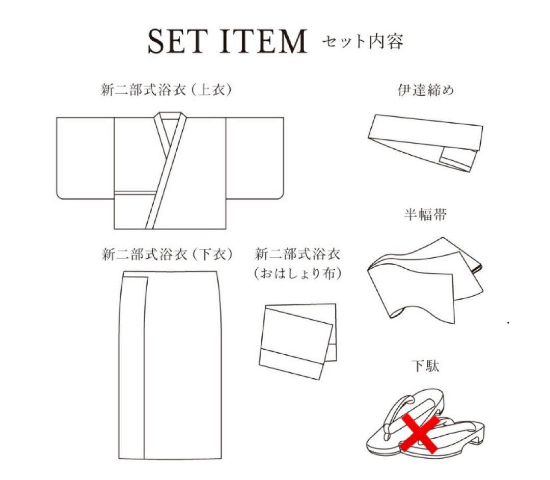 【タグ付き新品未使用品】＝きもの館 創美苑 ＝新二部式浴衣・帯セット早い者勝ち！