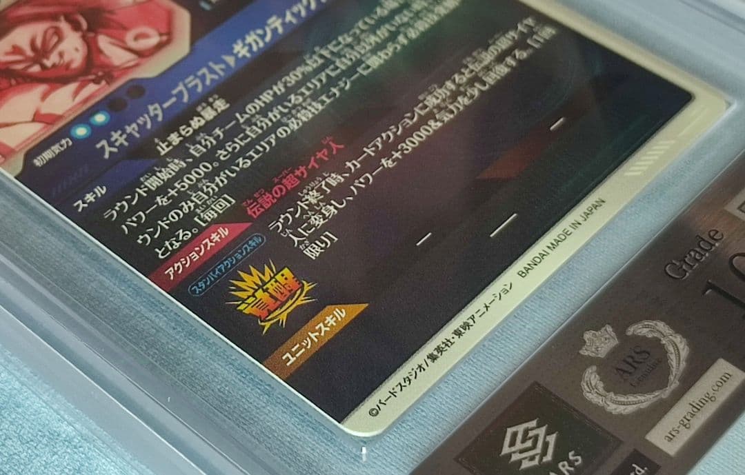 ARS10+ DBSD SDV1-049 ブロリー 【鑑定書付】