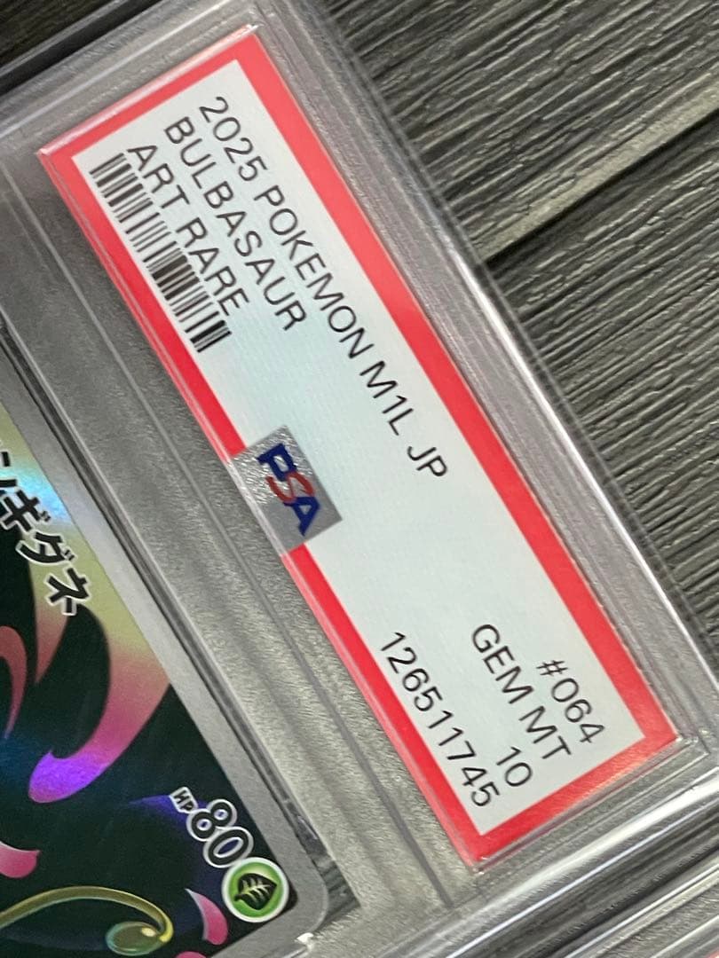 ✴︎PSA10✴︎フシギダネar＆フシギソウar #064 #065 メガブレイブ