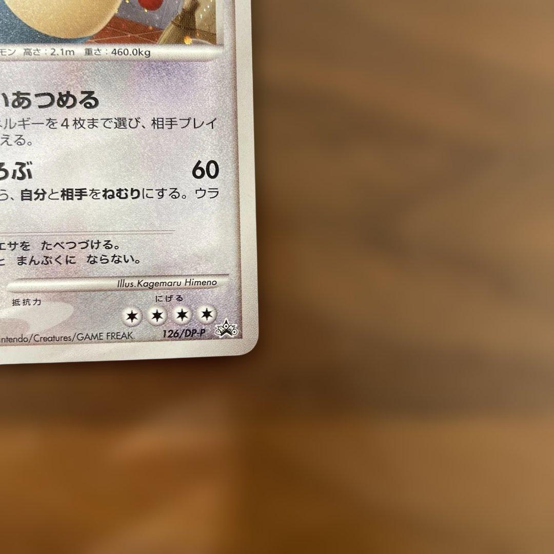 ポケモンカード カビゴンLv37 ドミノピザ プロモ