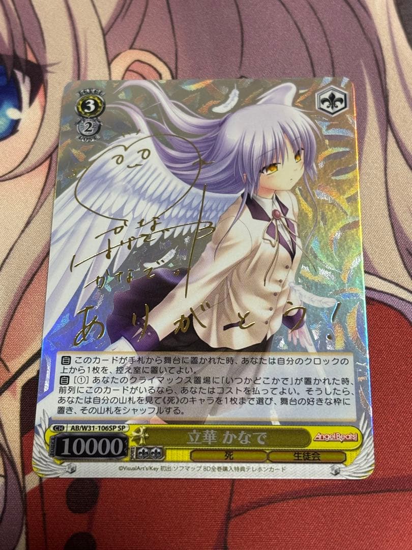 WS AB! 立華かなで SP
