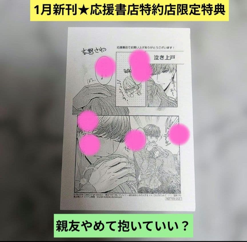 おみ君❤︎／1月お取り置き②