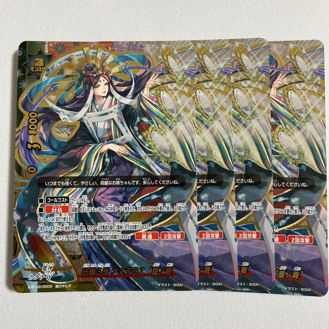 日輪三光 アマテラス “藤ノ舞”