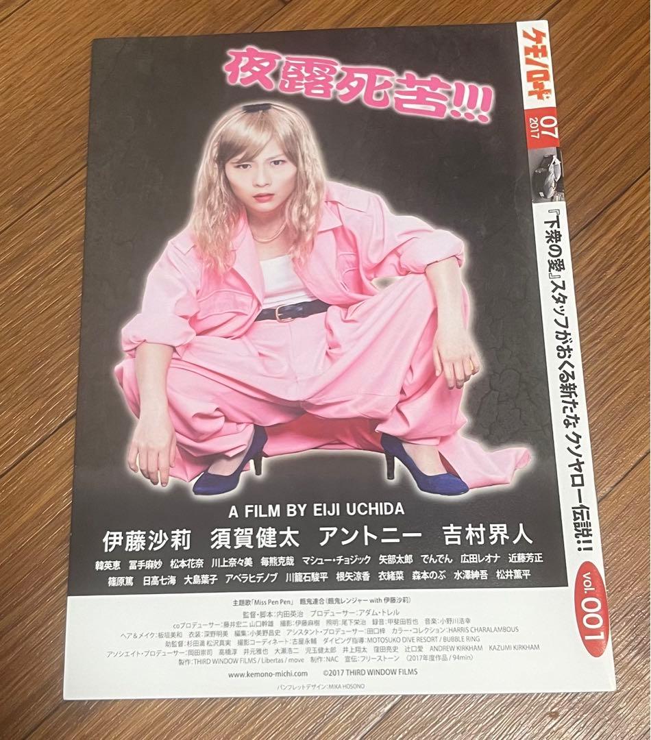 「獣道」伊藤沙莉主演映画　レアブルーレイ、パンフレット、チラシセット