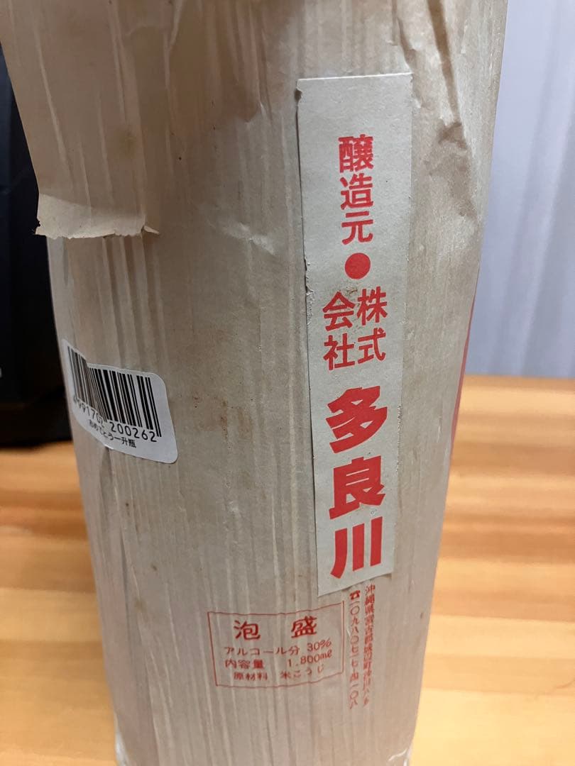 本場泡盛　多良川　一升瓶　宮古郡城辺町　旧電話番号　 古酒泡盛　希少　レア