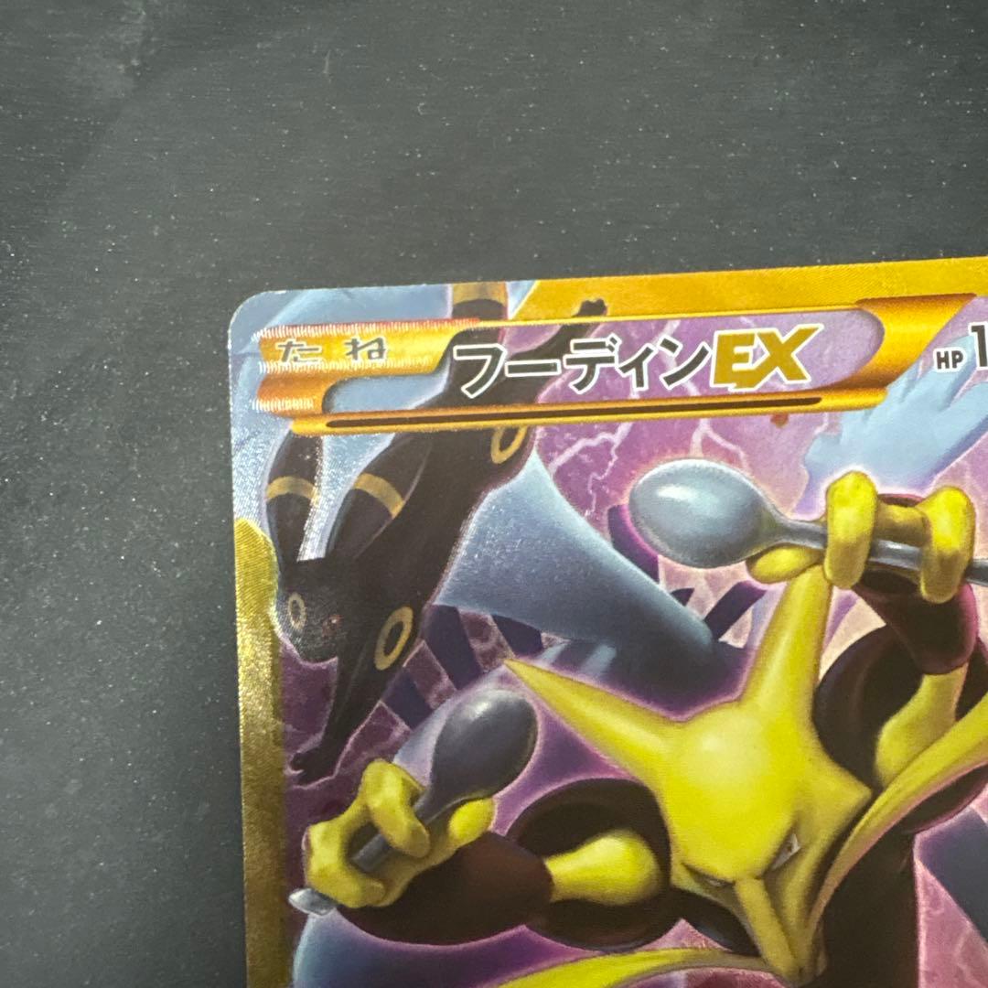 W*y様 フーディンEX UR XY10 めざめる超王 088/078