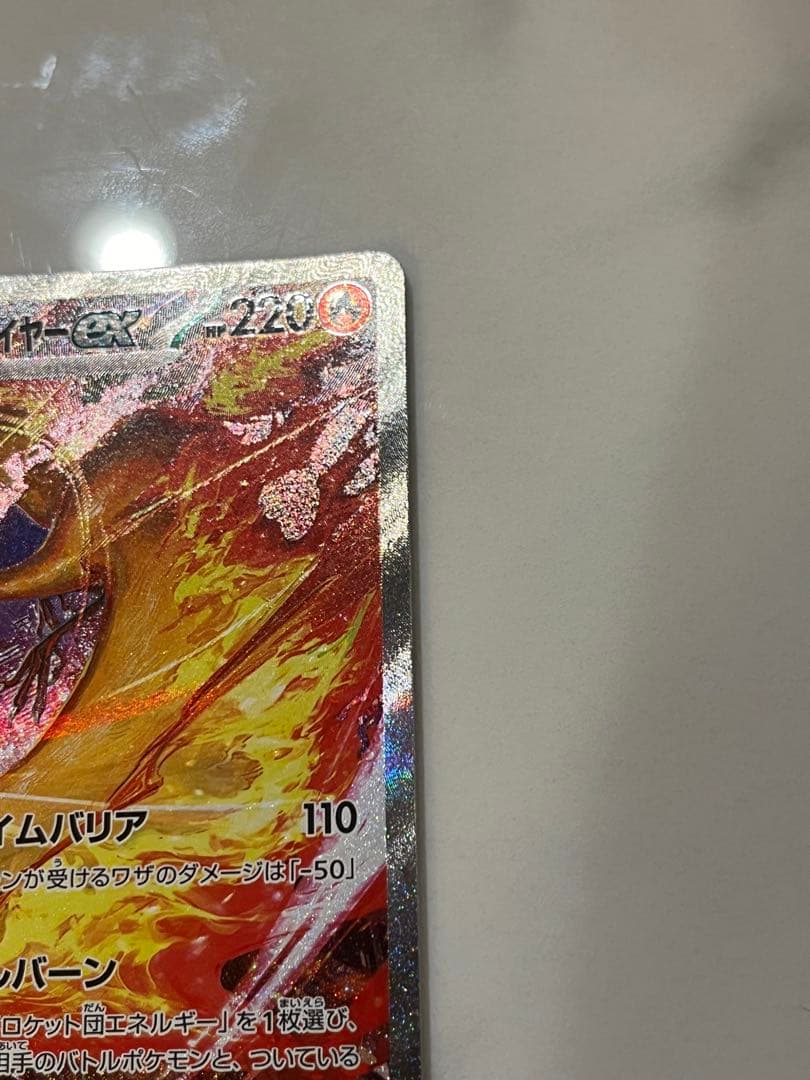 【極美品】ポケモンカード　ロケット団のファイヤーex SAR SV10