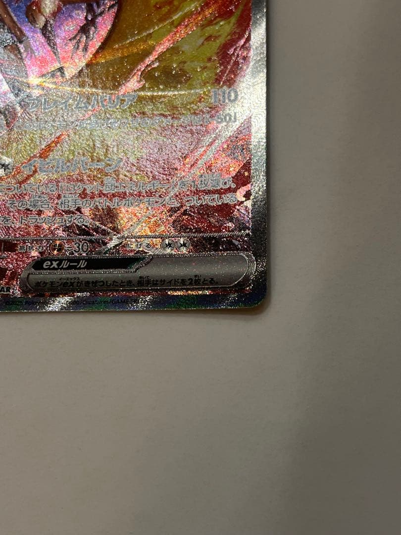 【極美品】ポケモンカード　ロケット団のファイヤーex SAR SV10