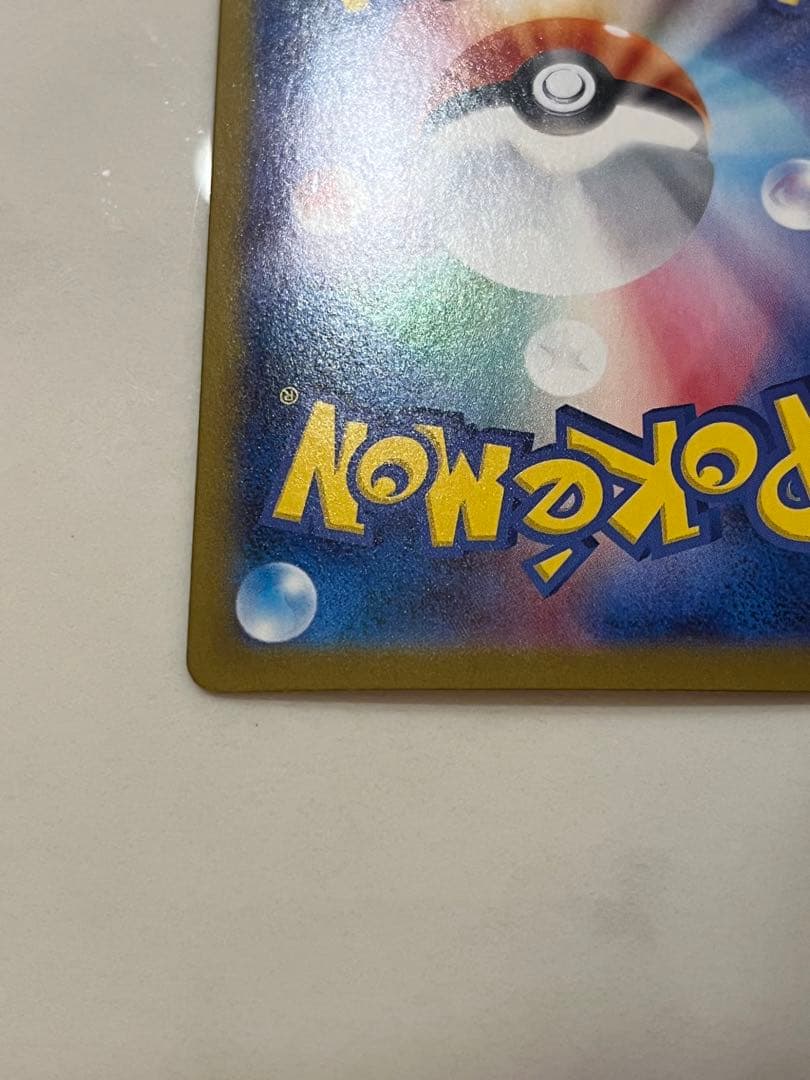 【極美品】ポケモンカード　ロケット団のファイヤーex SAR SV10