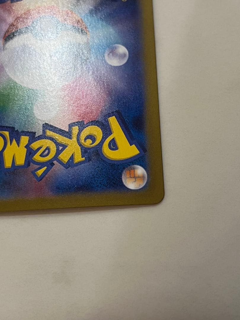 【極美品】ポケモンカード　ロケット団のファイヤーex SAR SV10