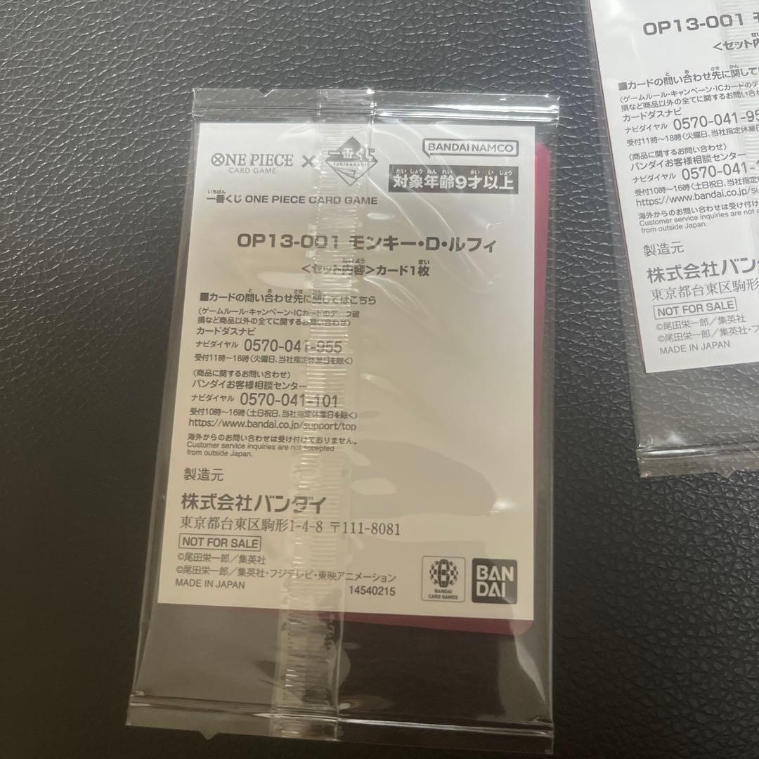 ワンピース カードゲーム OP13-001 モンキー・D・ルフィ