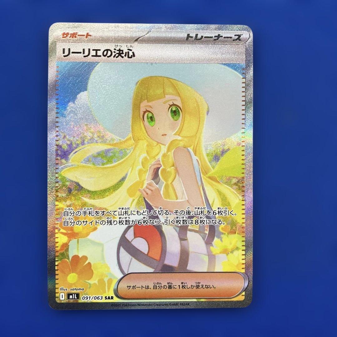 【新品】【2月6日特選販売価格】リーリエの決心 SAR