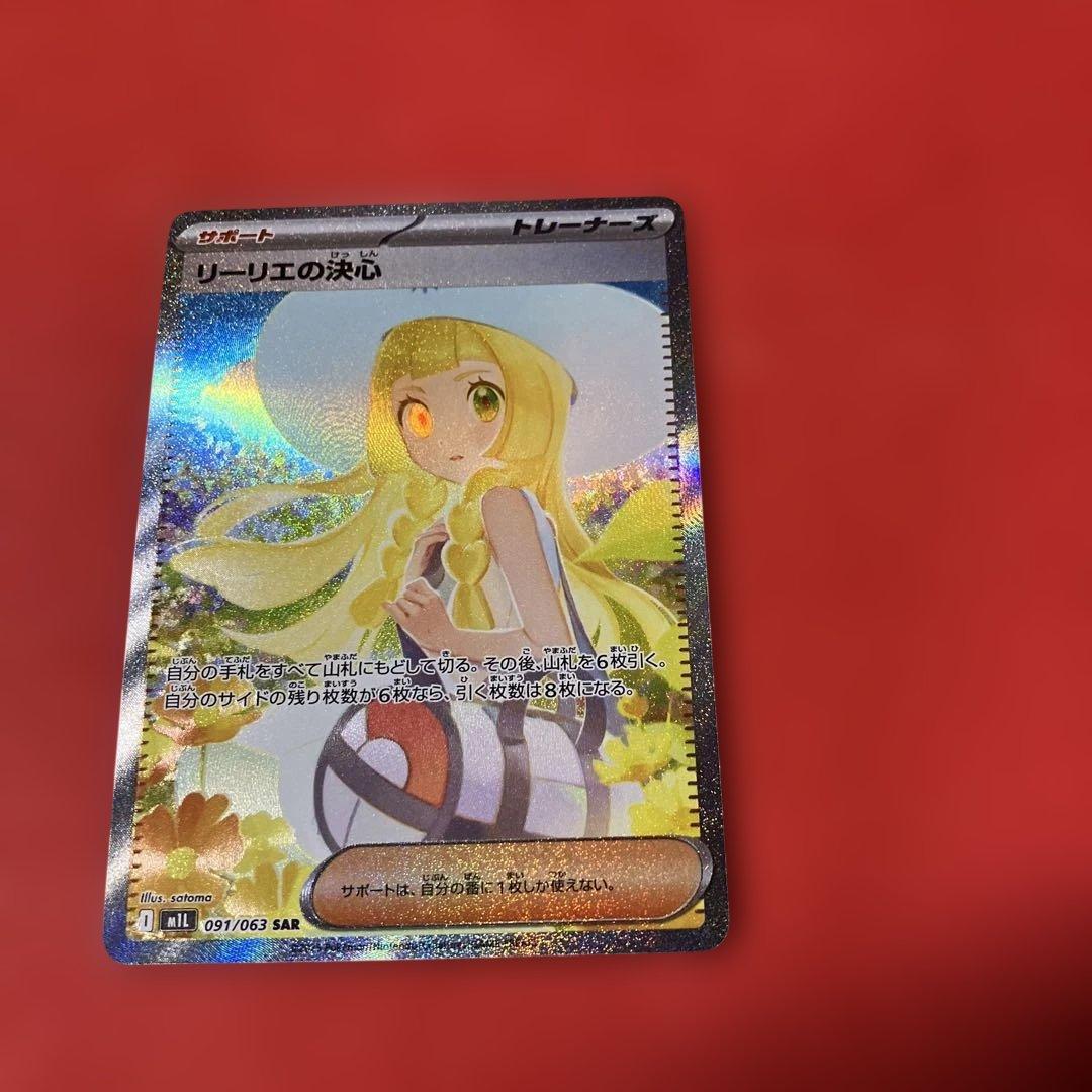 【新品】【2月6日特選販売価格】リーリエの決心 SAR