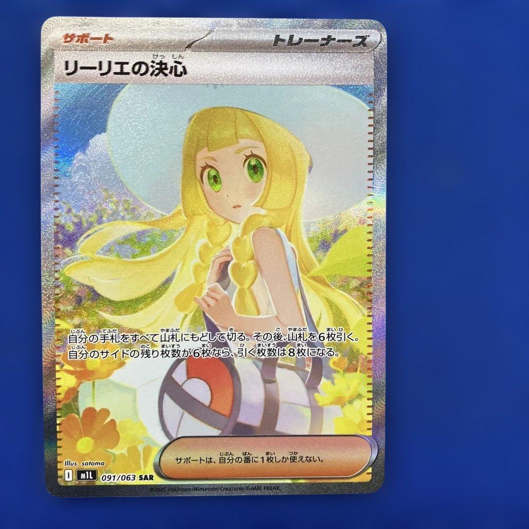 【新品】【2月6日特選販売価格】リーリエの決心 SAR