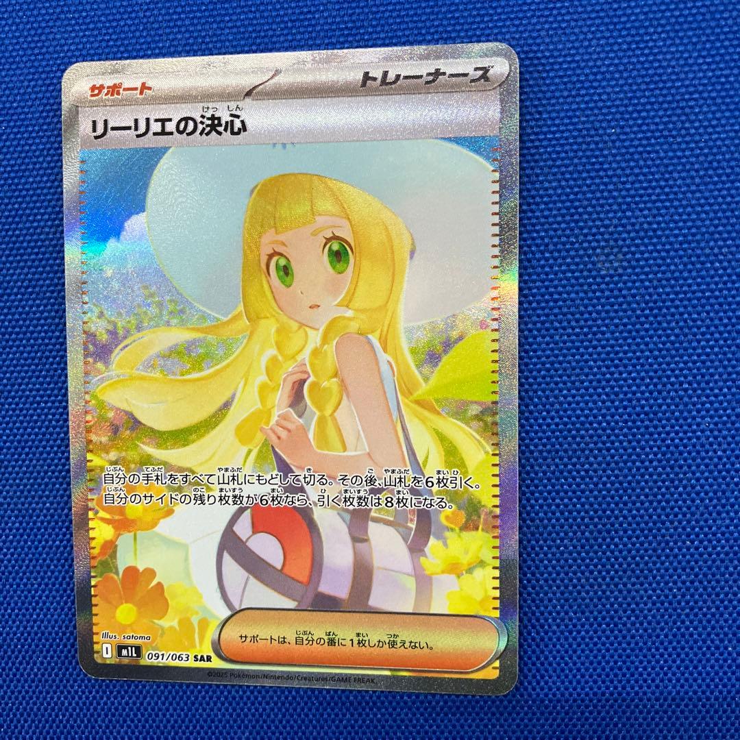 【新品】【2月6日特選販売価格】リーリエの決心 SAR