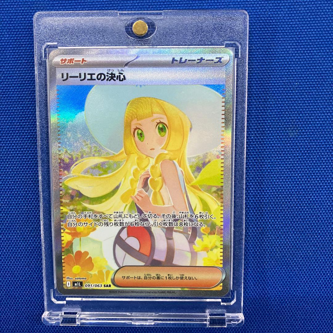 【新品】【2月6日特選販売価格】リーリエの決心 SAR