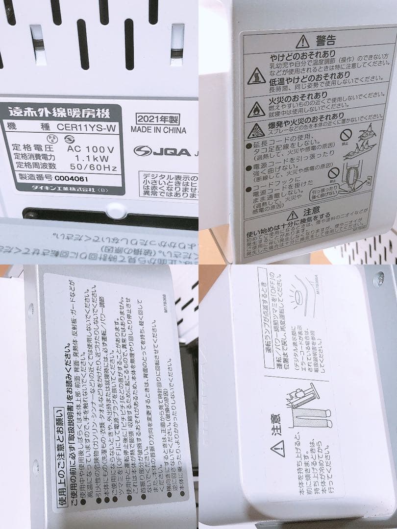 ダイキン 2021年製 遠赤外線暖房機 CER11YS-W 50/60Hz