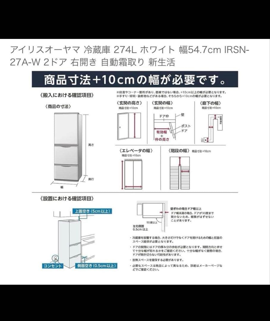 アイリスオーヤマ冷蔵庫　274Ｌ　美品　送料込み