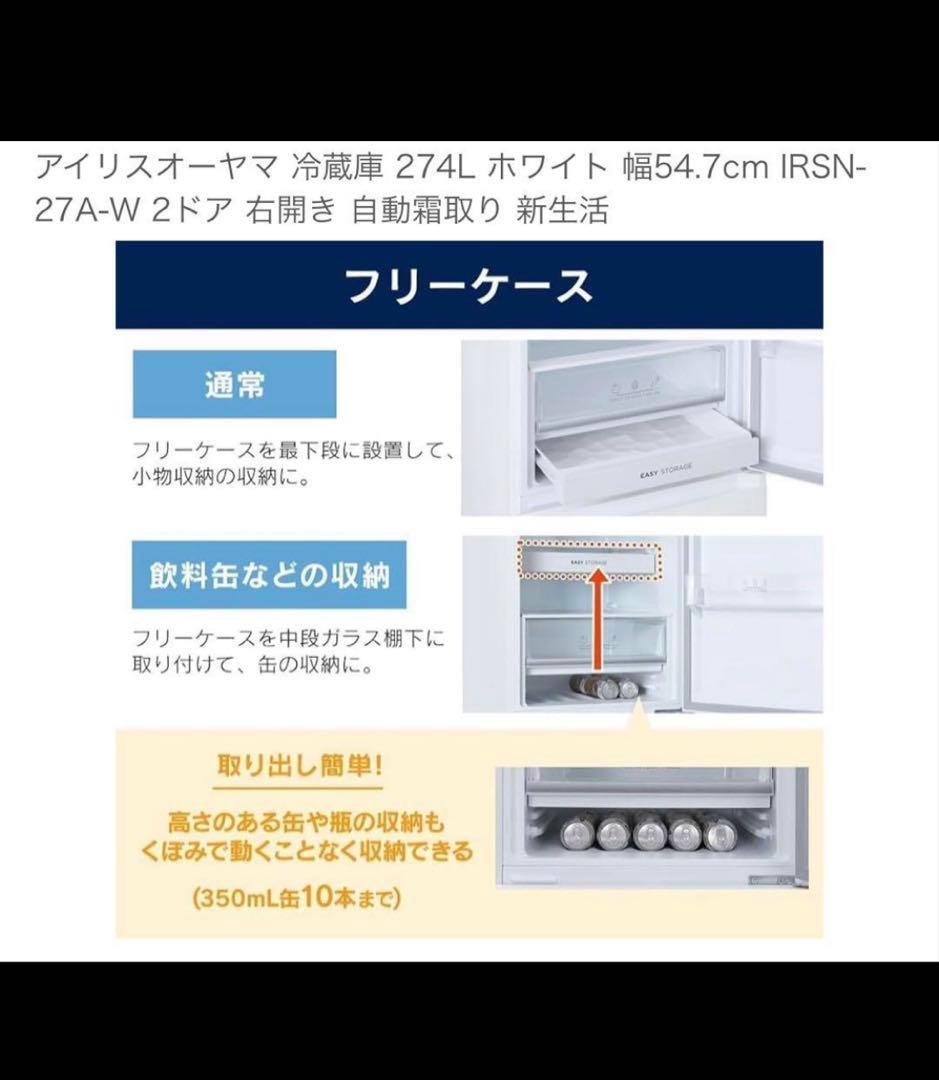 アイリスオーヤマ冷蔵庫　274Ｌ　美品　送料込み