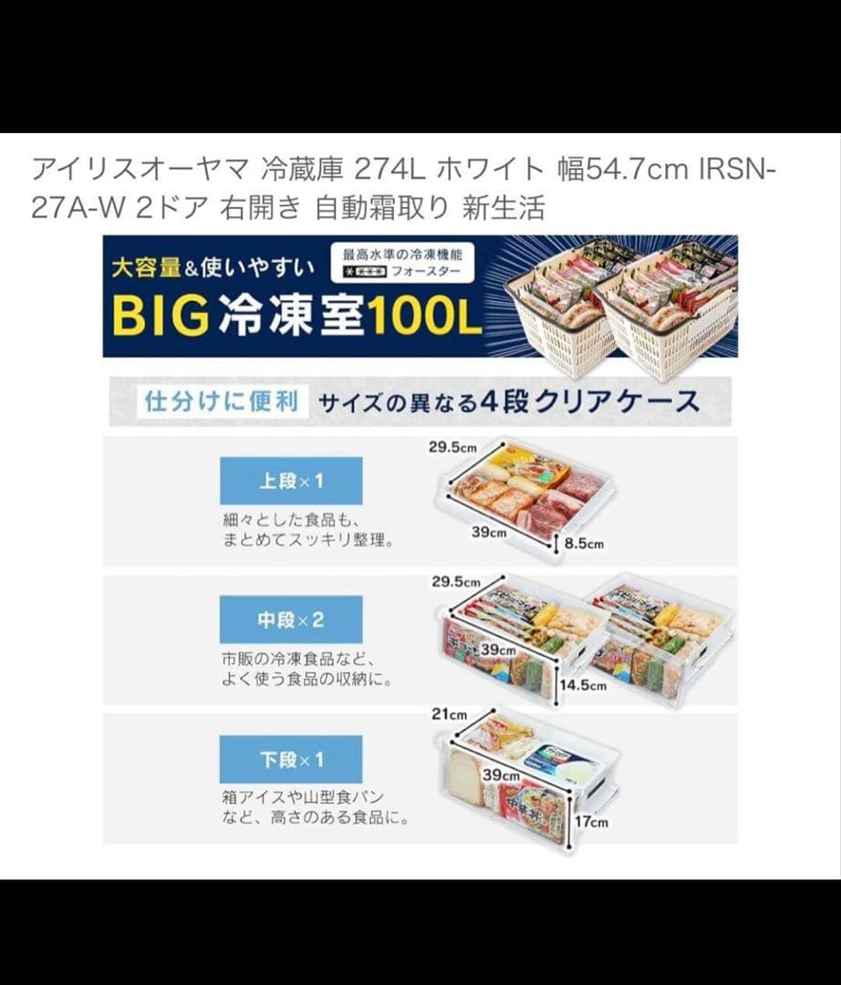 アイリスオーヤマ冷蔵庫　274Ｌ　美品　送料込み