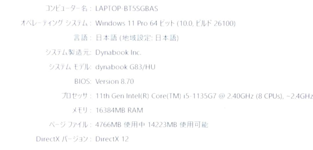 Dynabook G83/HU ノートPC 11世代i5 16GB RAM
