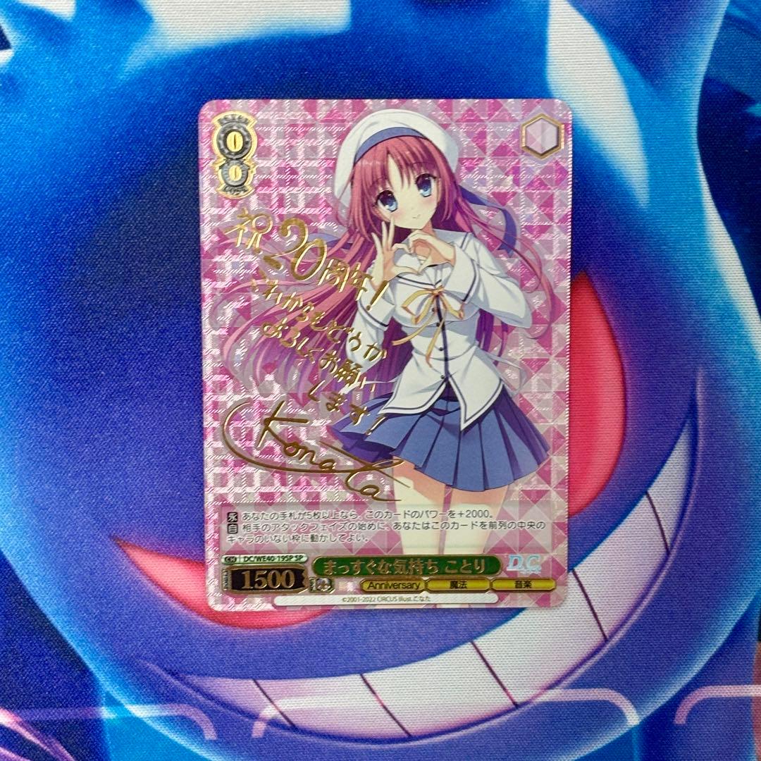 【ヴァイス】まっすぐな気持ち　ことり　SP　ダカーポ　こなた