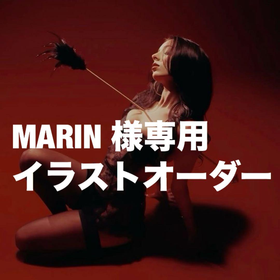 MARINさま専用イラストオーダー