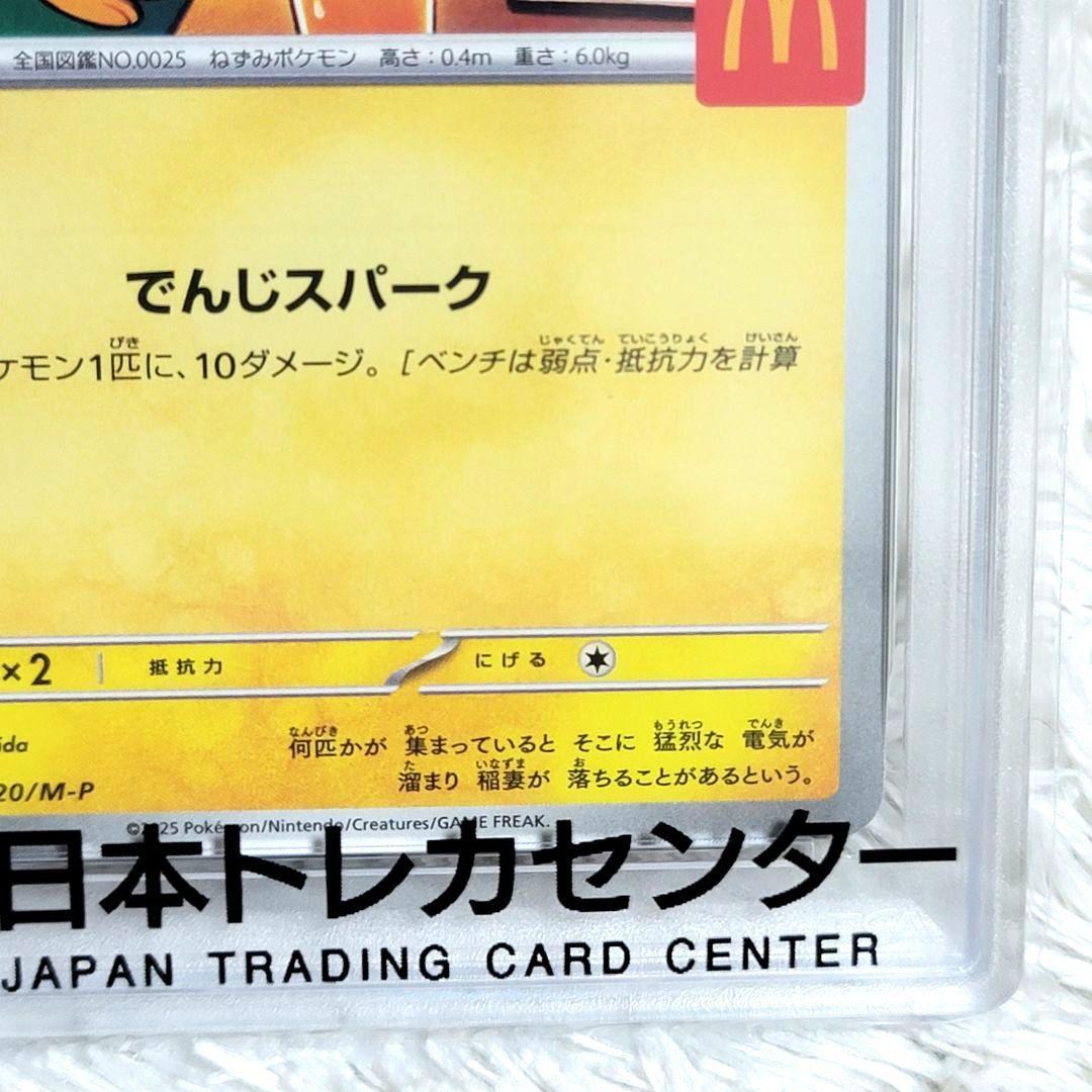 PSA10 ピカチュウ 2025 POKEMON M-P JP ポケモン マック